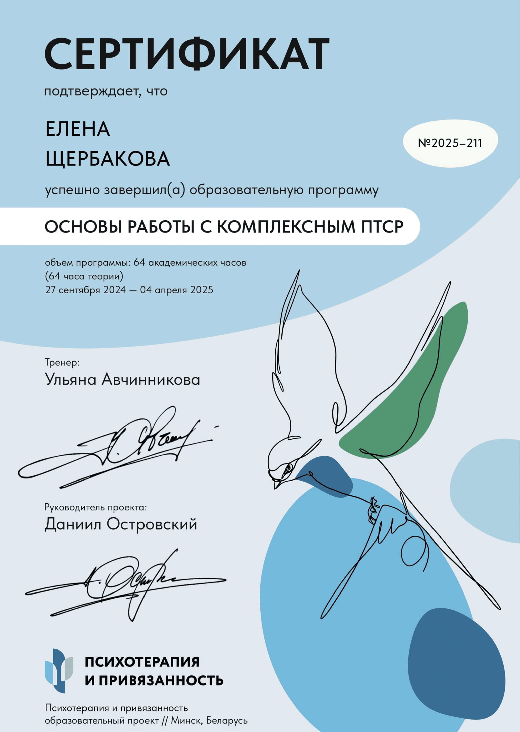 Основы работы с комплексным ПТСР